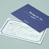 購入オプションのメッセージカードの画像